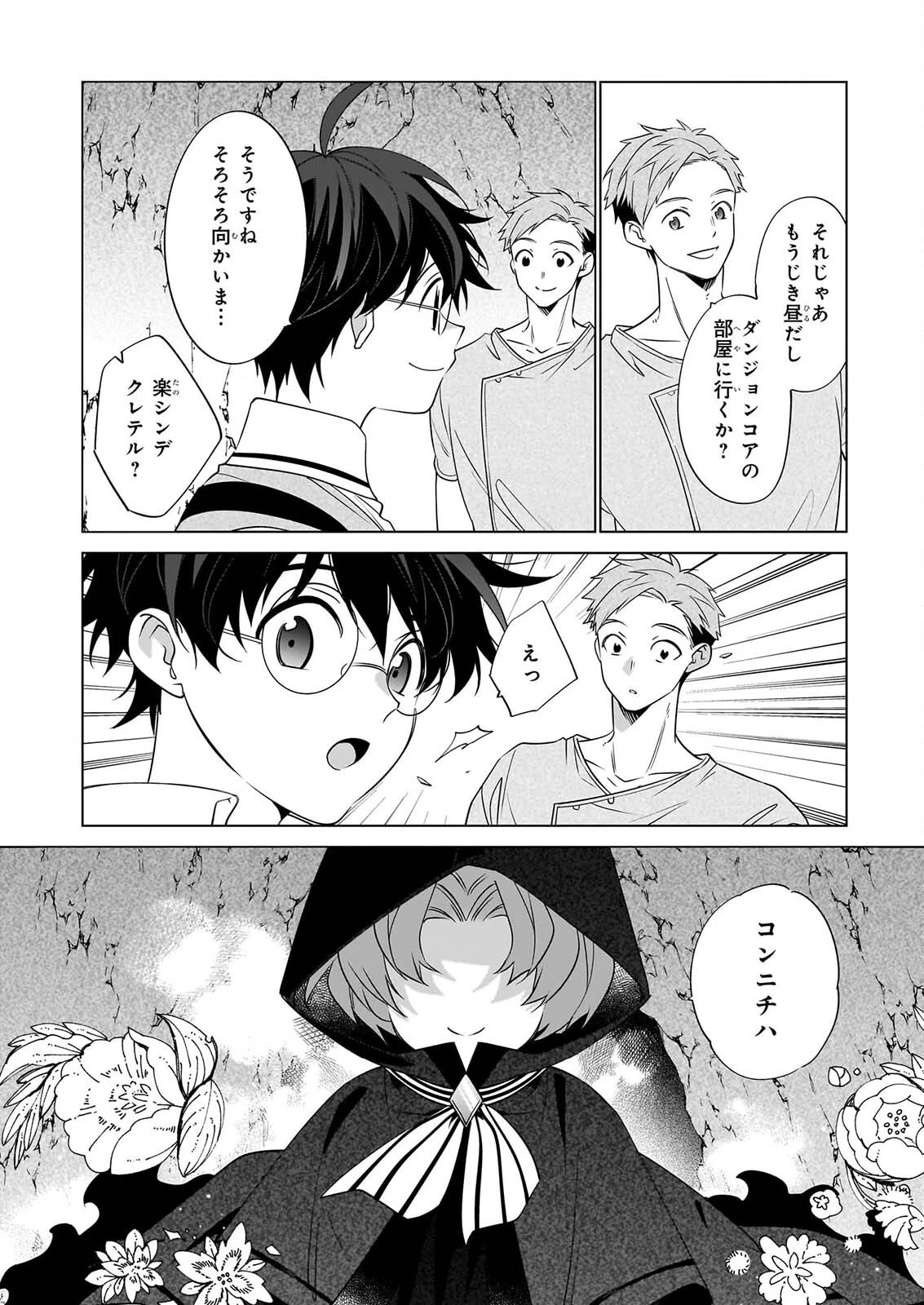 最強の鑑定士って誰のこと? ~満腹ごはんで異世界生活~ 第78話 - 8