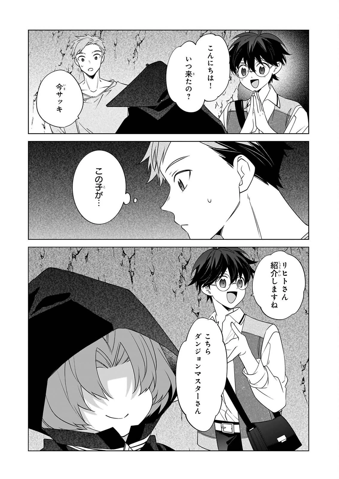 最強の鑑定士って誰のこと? ~満腹ごはんで異世界生活~ 第78話 - 9