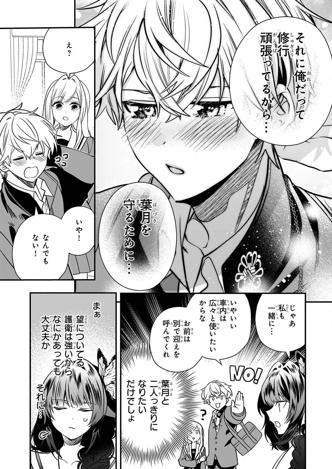 結界師の一輪華 第54話 - 5
