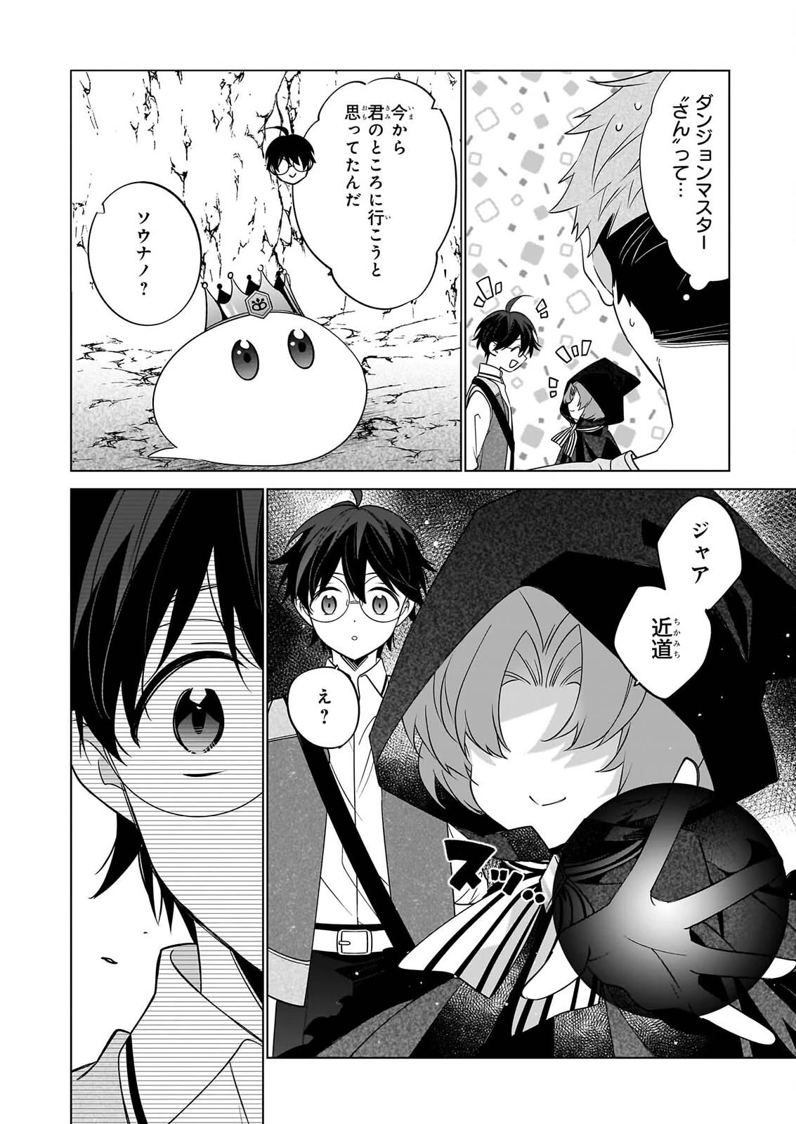 最強の鑑定士って誰のこと? ~満腹ごはんで異世界生活~ 第78話 - 10