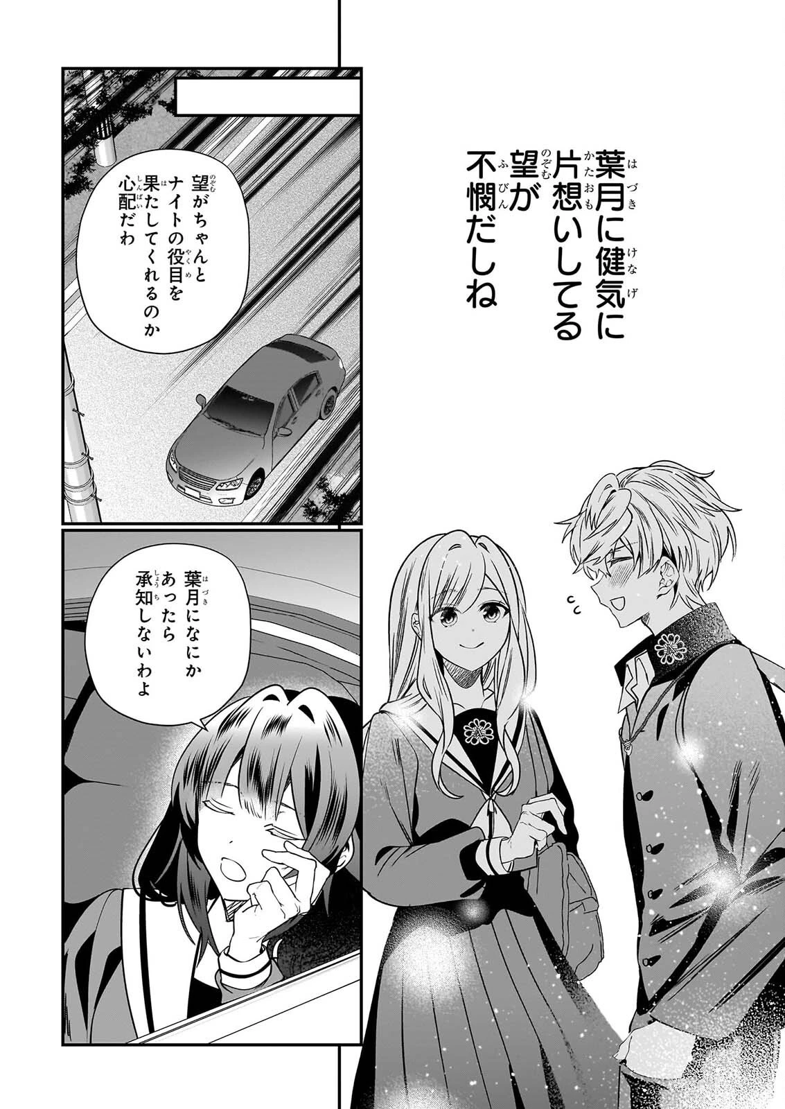 結界師の一輪華 第54話 - 6