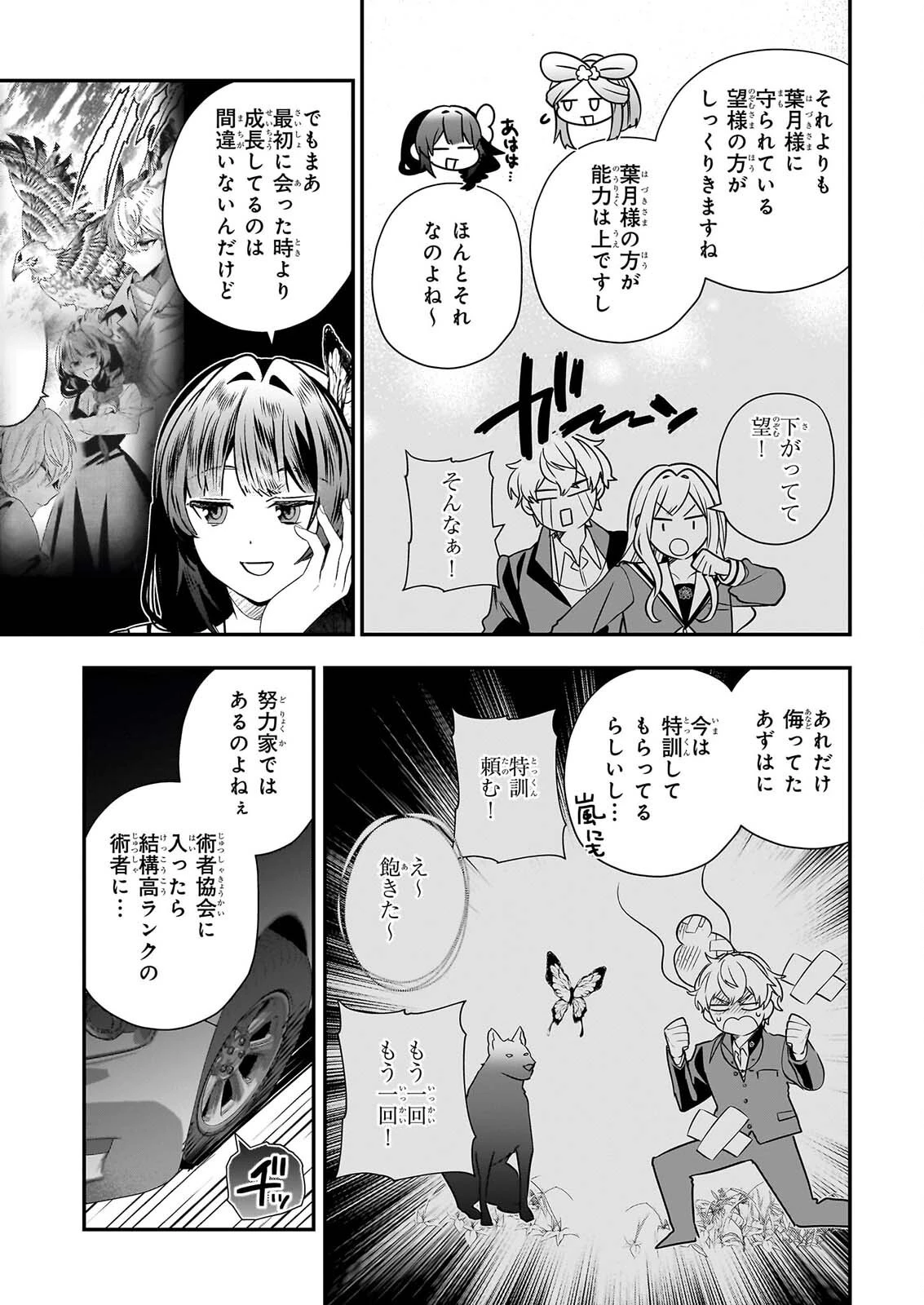 結界師の一輪華 第54話 - 7