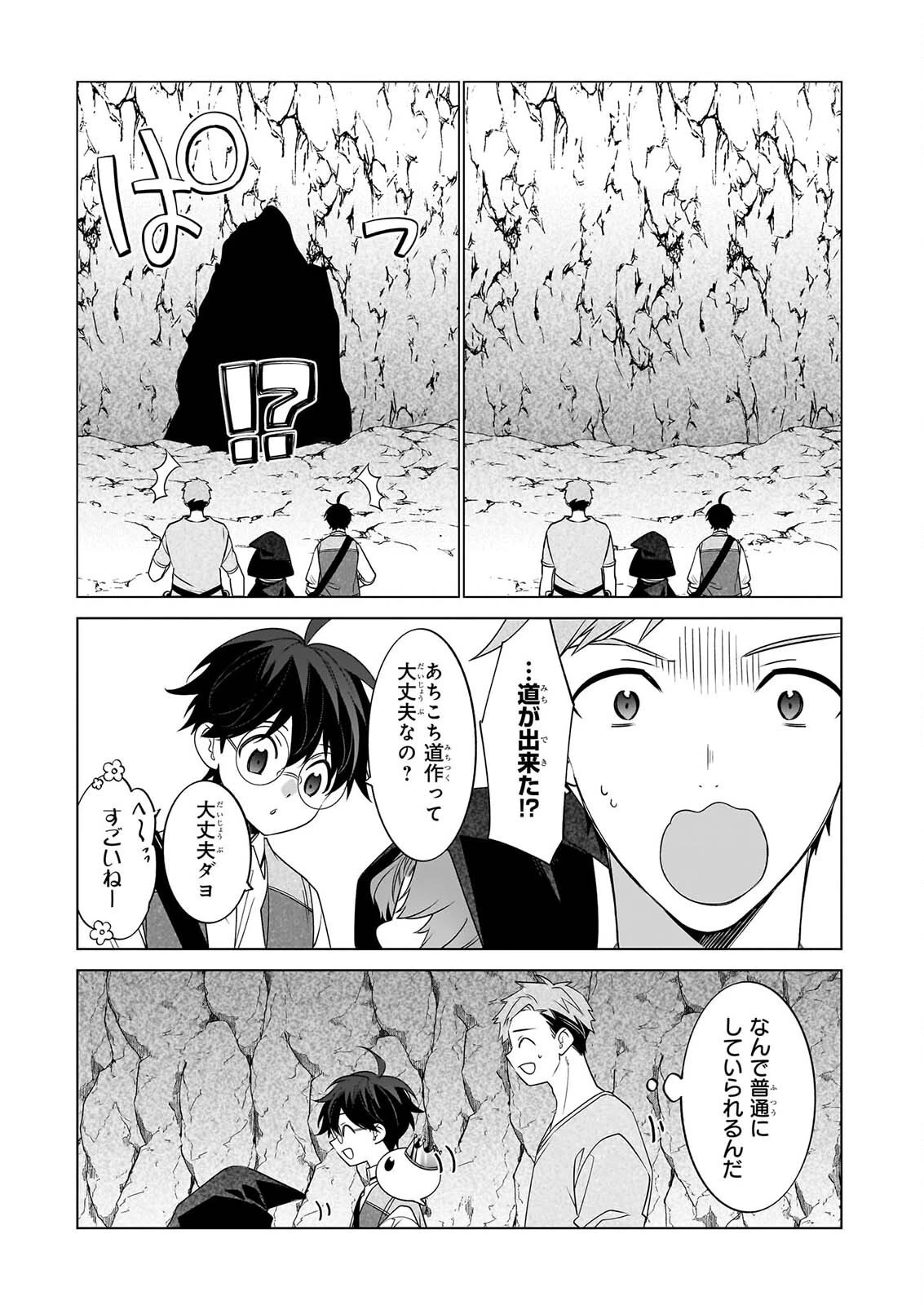 最強の鑑定士って誰のこと? ~満腹ごはんで異世界生活~ 第78話 - 11