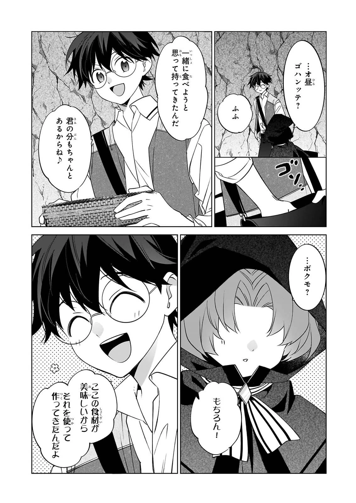 最強の鑑定士って誰のこと? ~満腹ごはんで異世界生活~ 第78話 - 12