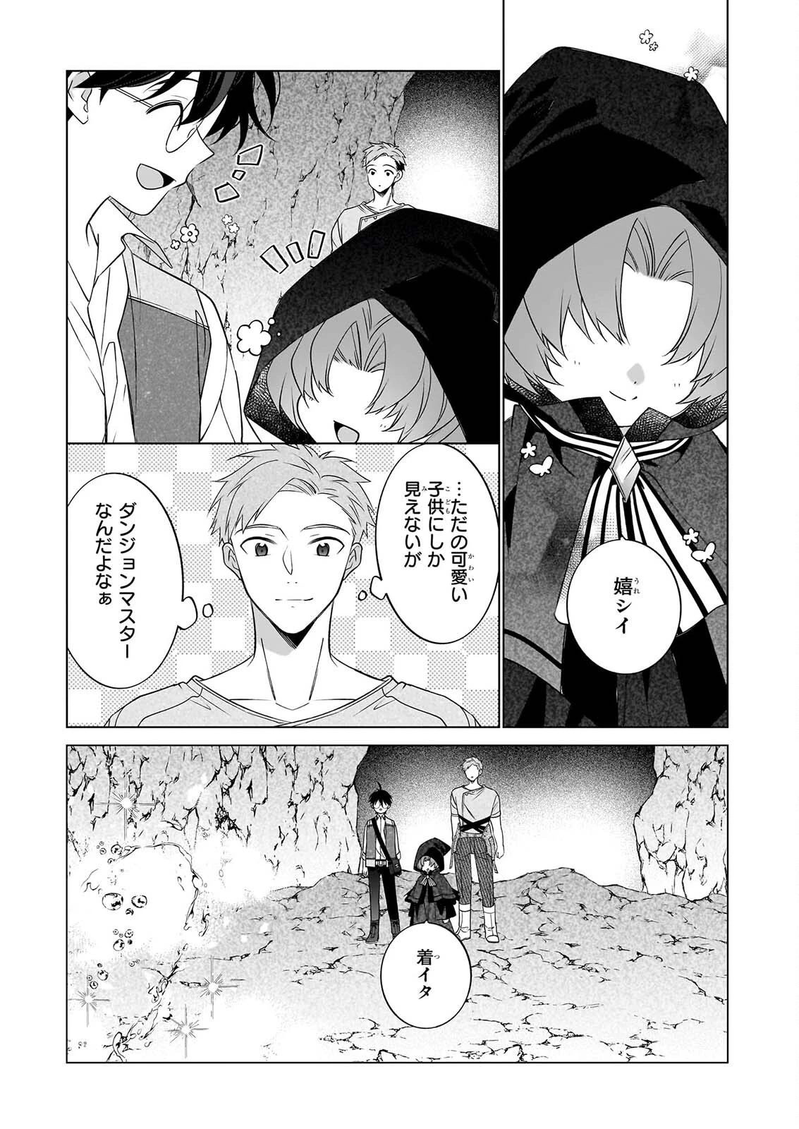 最強の鑑定士って誰のこと? ~満腹ごはんで異世界生活~ 第78話 - 13