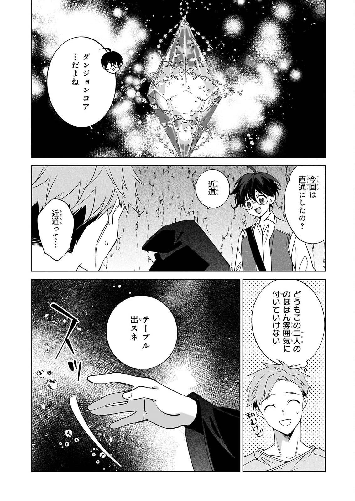 最強の鑑定士って誰のこと? ~満腹ごはんで異世界生活~ 第78話 - 14