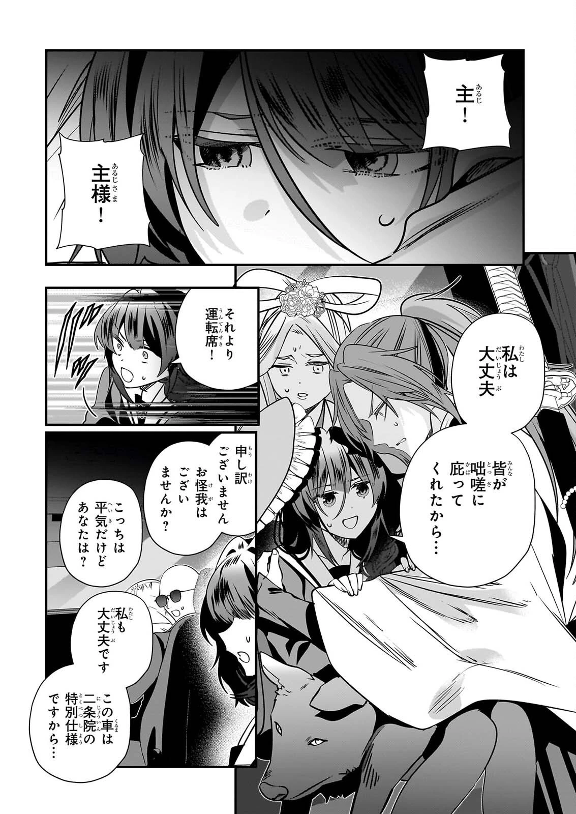 結界師の一輪華 第54話 - 10