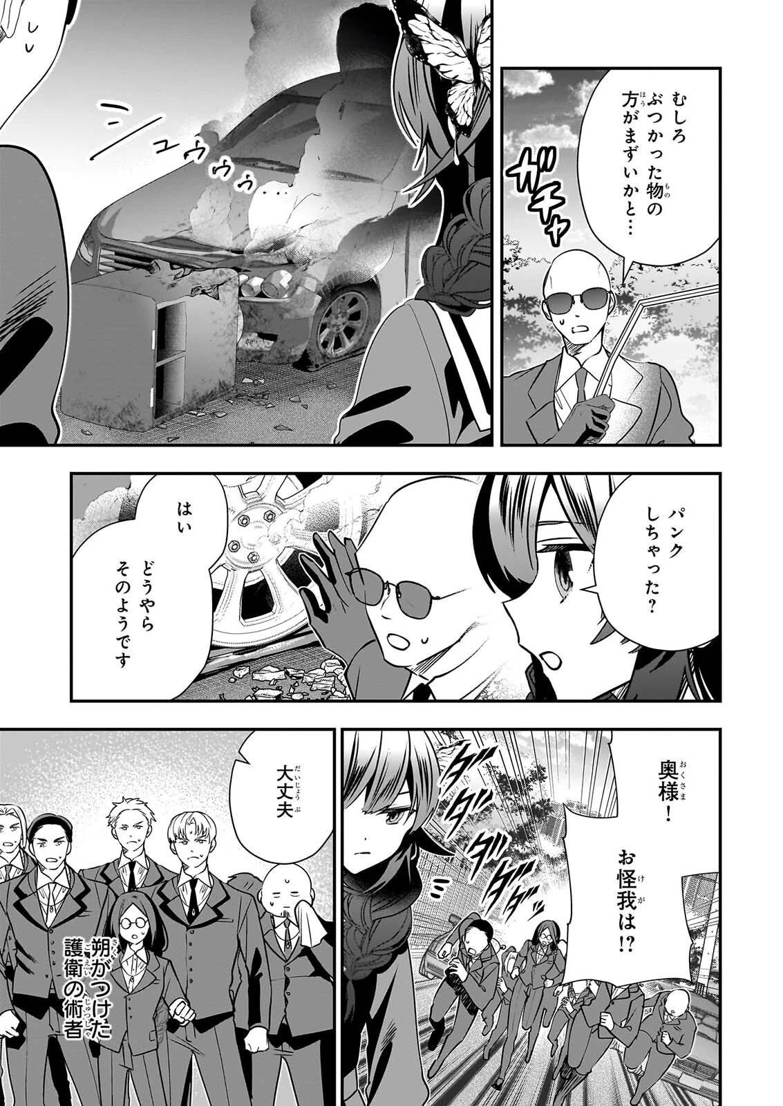 結界師の一輪華 第54話 - 11