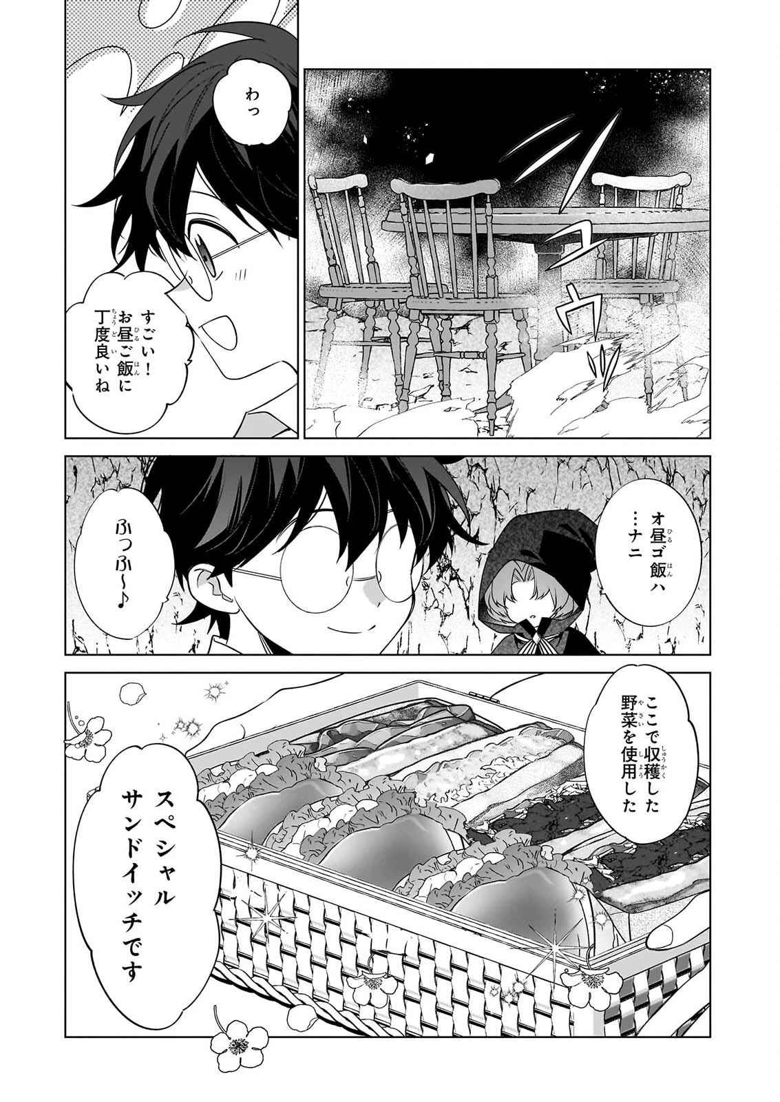 最強の鑑定士って誰のこと? ~満腹ごはんで異世界生活~ 第78話 - 15