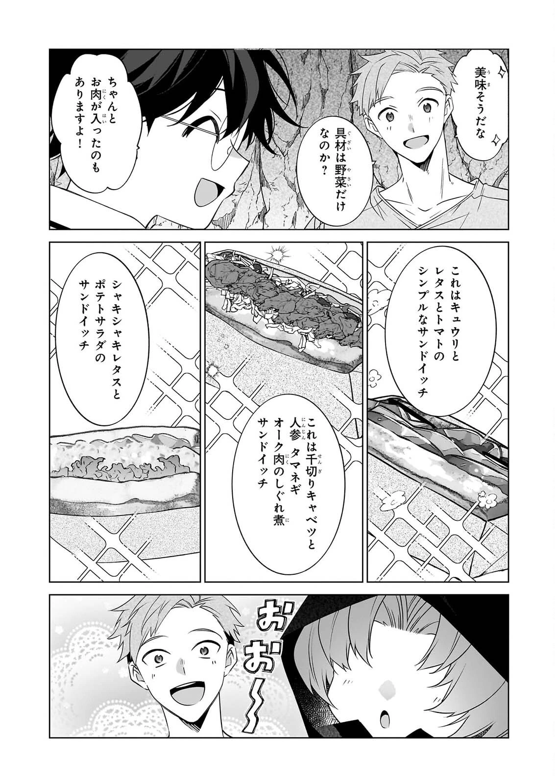 最強の鑑定士って誰のこと? ~満腹ごはんで異世界生活~ 第78話 - 16
