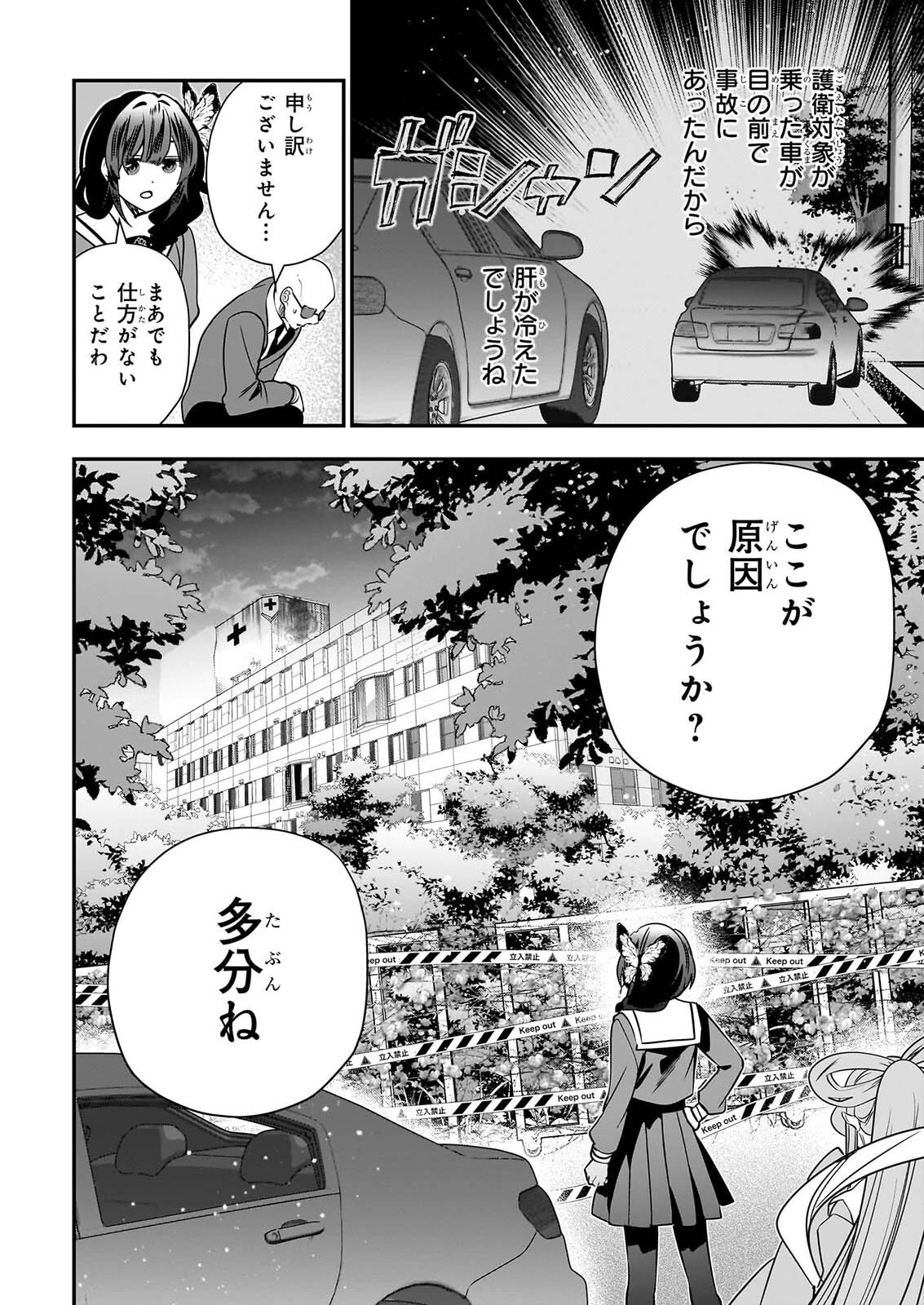 結界師の一輪華 第54話 - 12