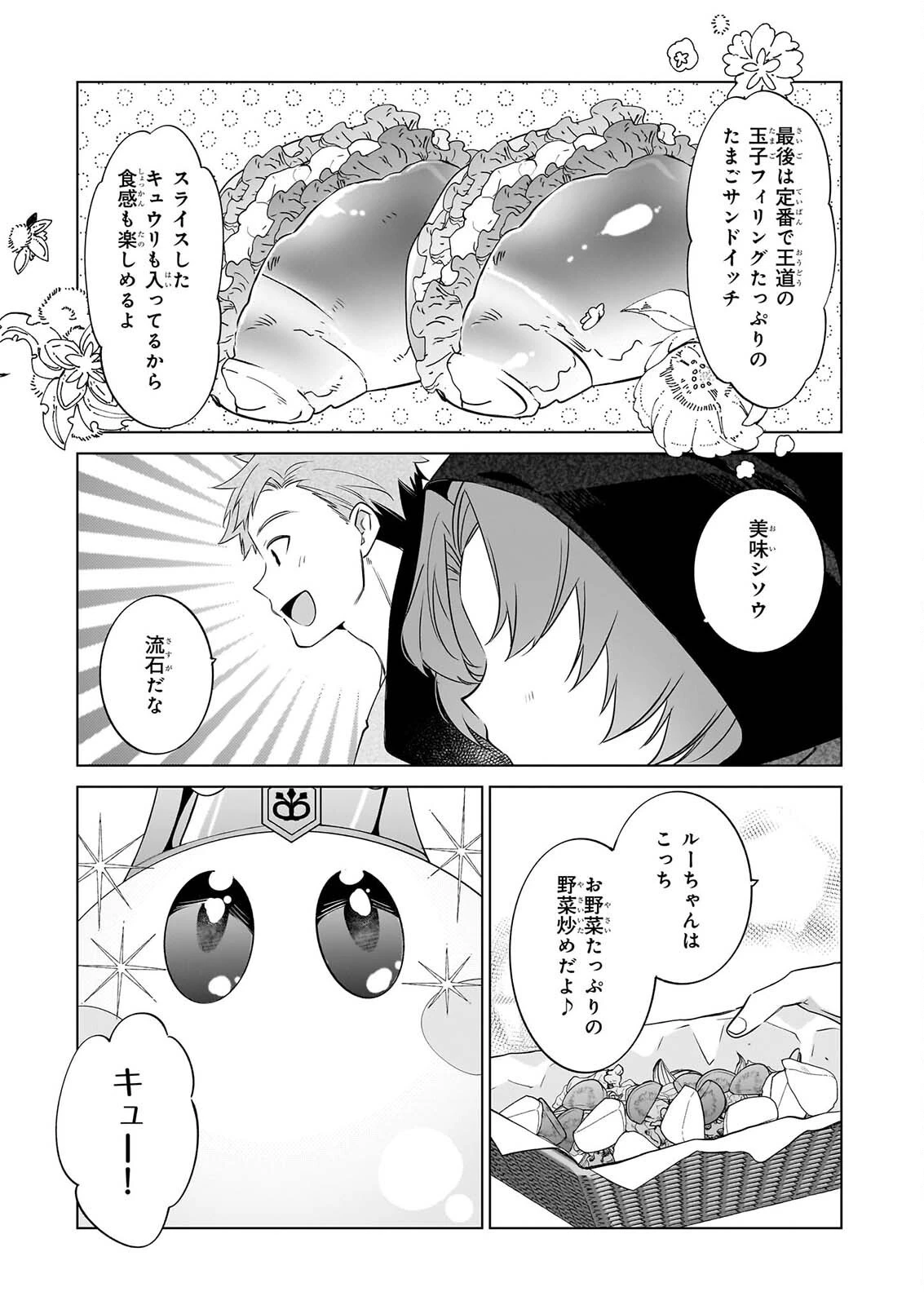 最強の鑑定士って誰のこと? ~満腹ごはんで異世界生活~ 第78話 - 17