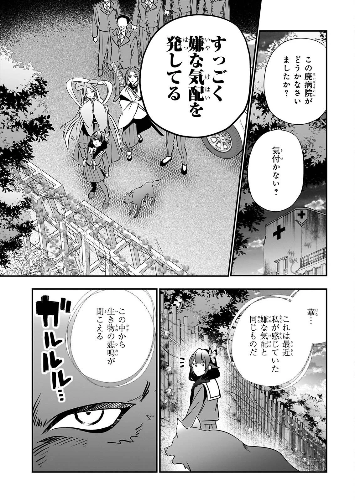 結界師の一輪華 第54話 - 13