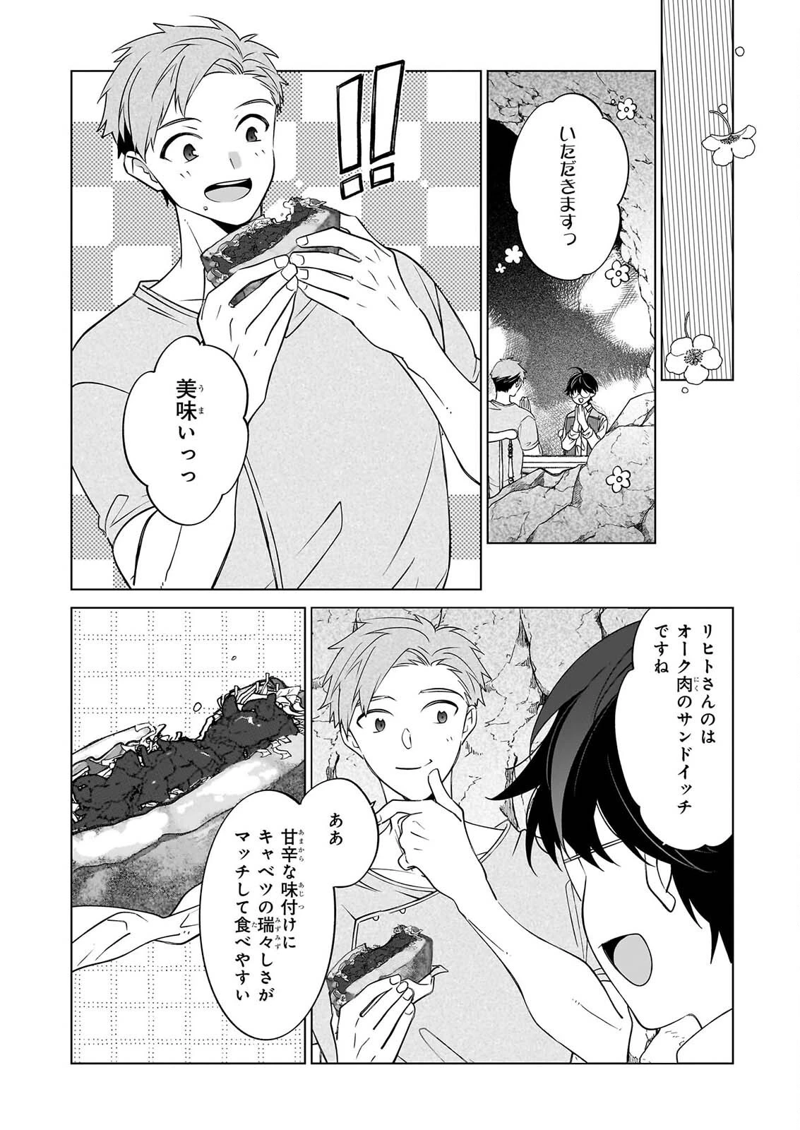 最強の鑑定士って誰のこと? ~満腹ごはんで異世界生活~ 第78話 - 18