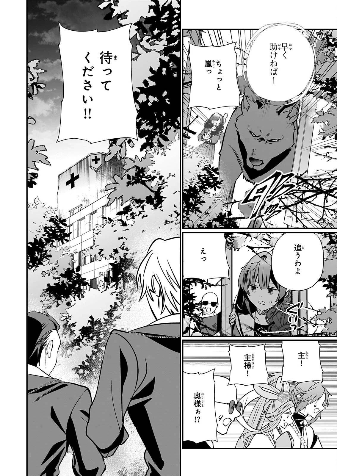 結界師の一輪華 第54話 - 14