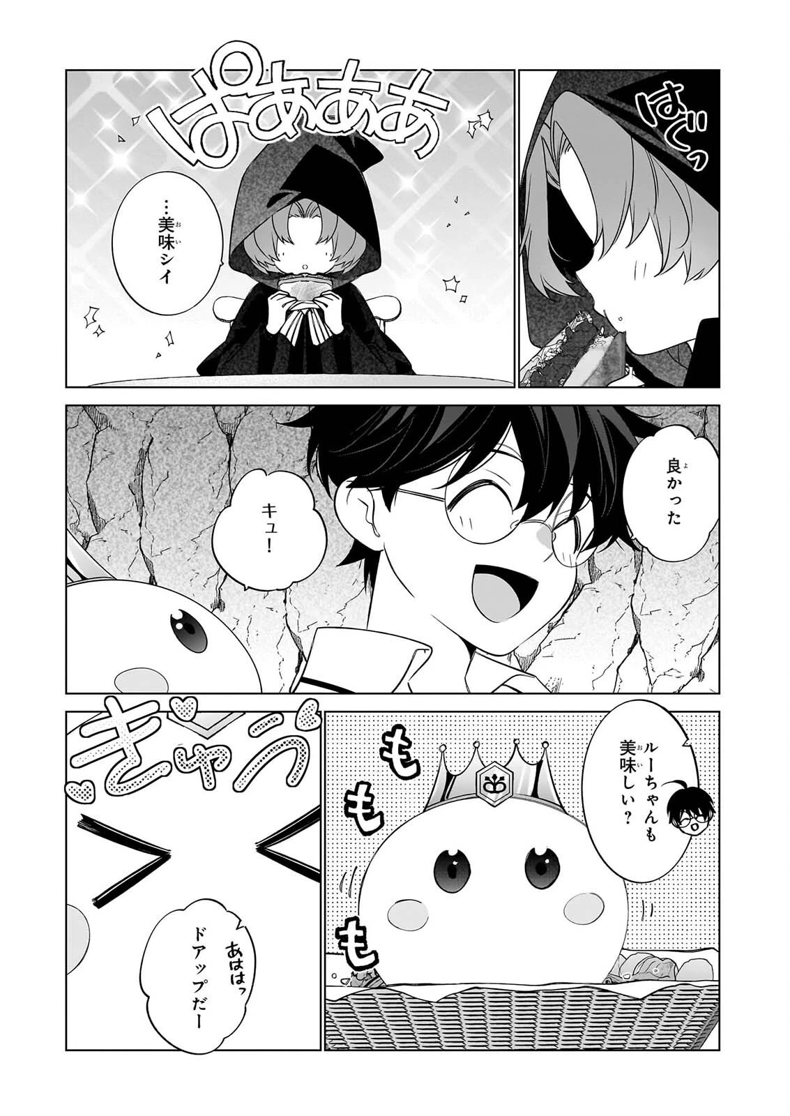 最強の鑑定士って誰のこと? ~満腹ごはんで異世界生活~ 第78話 - 19
