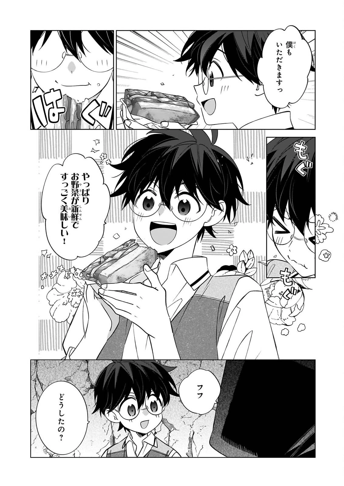 最強の鑑定士って誰のこと? ~満腹ごはんで異世界生活~ 第78話 - 20