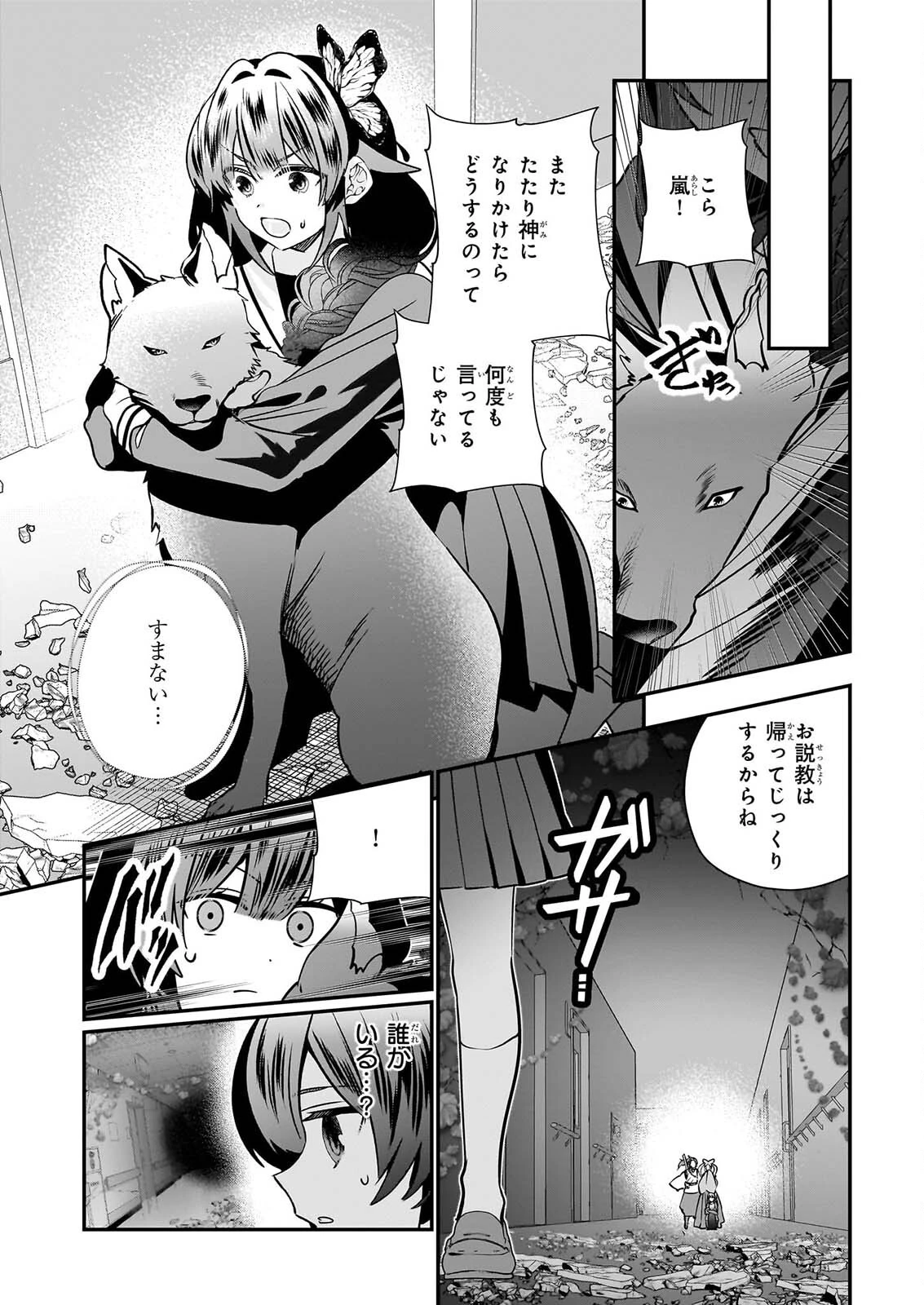 結界師の一輪華 第54話 - 15