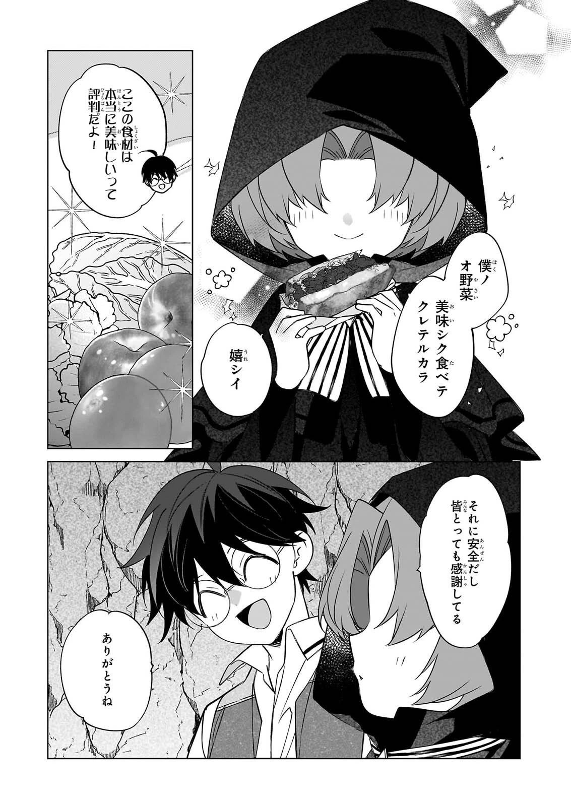 最強の鑑定士って誰のこと? ~満腹ごはんで異世界生活~ 第78話 - 21