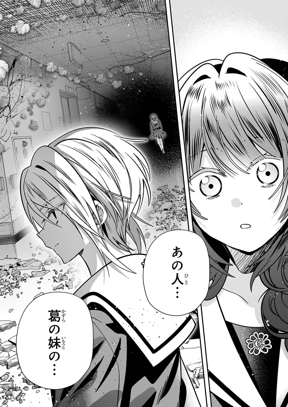 結界師の一輪華 第54話 - 16