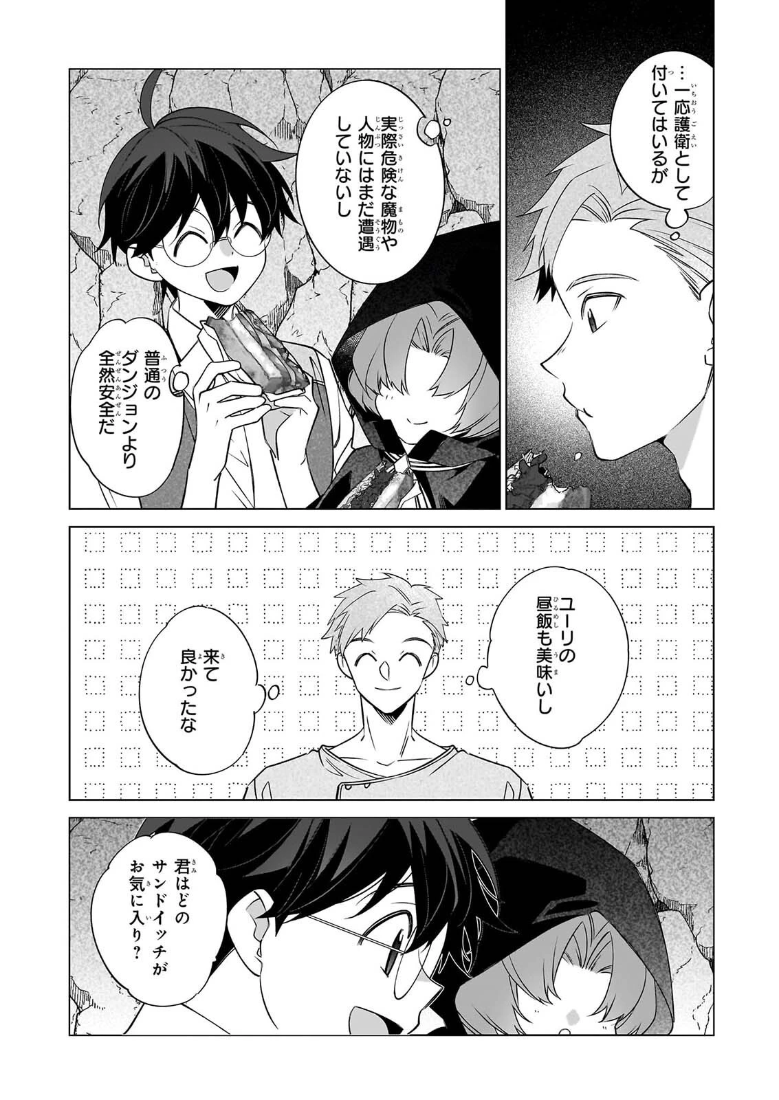 最強の鑑定士って誰のこと? ~満腹ごはんで異世界生活~ 第78話 - 22