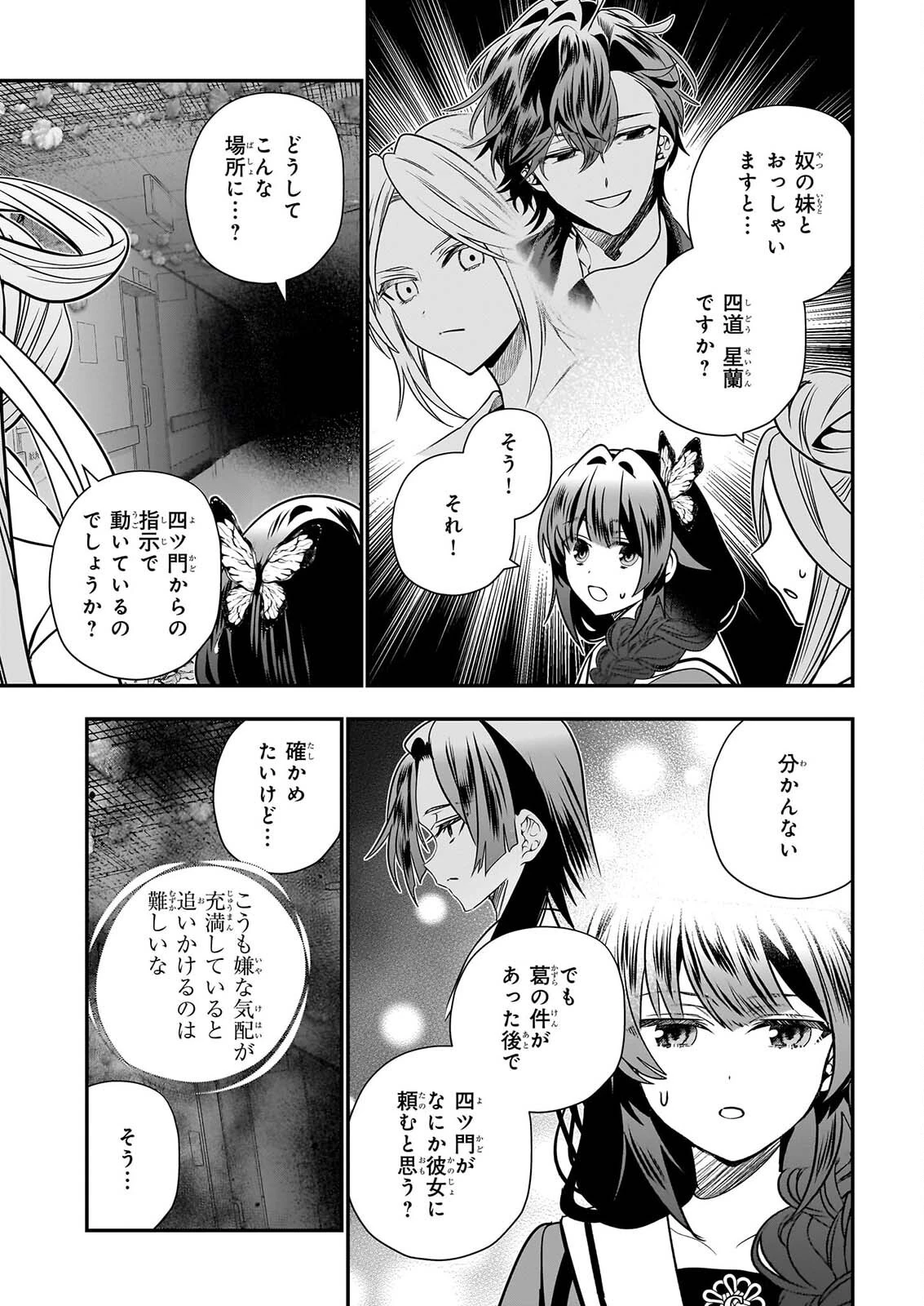 結界師の一輪華 第54話 - 17