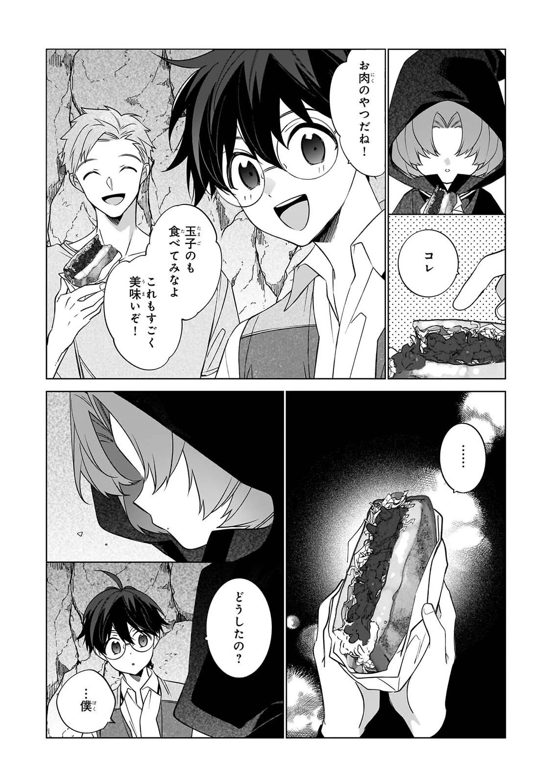 最強の鑑定士って誰のこと? ~満腹ごはんで異世界生活~ 第78話 - 23