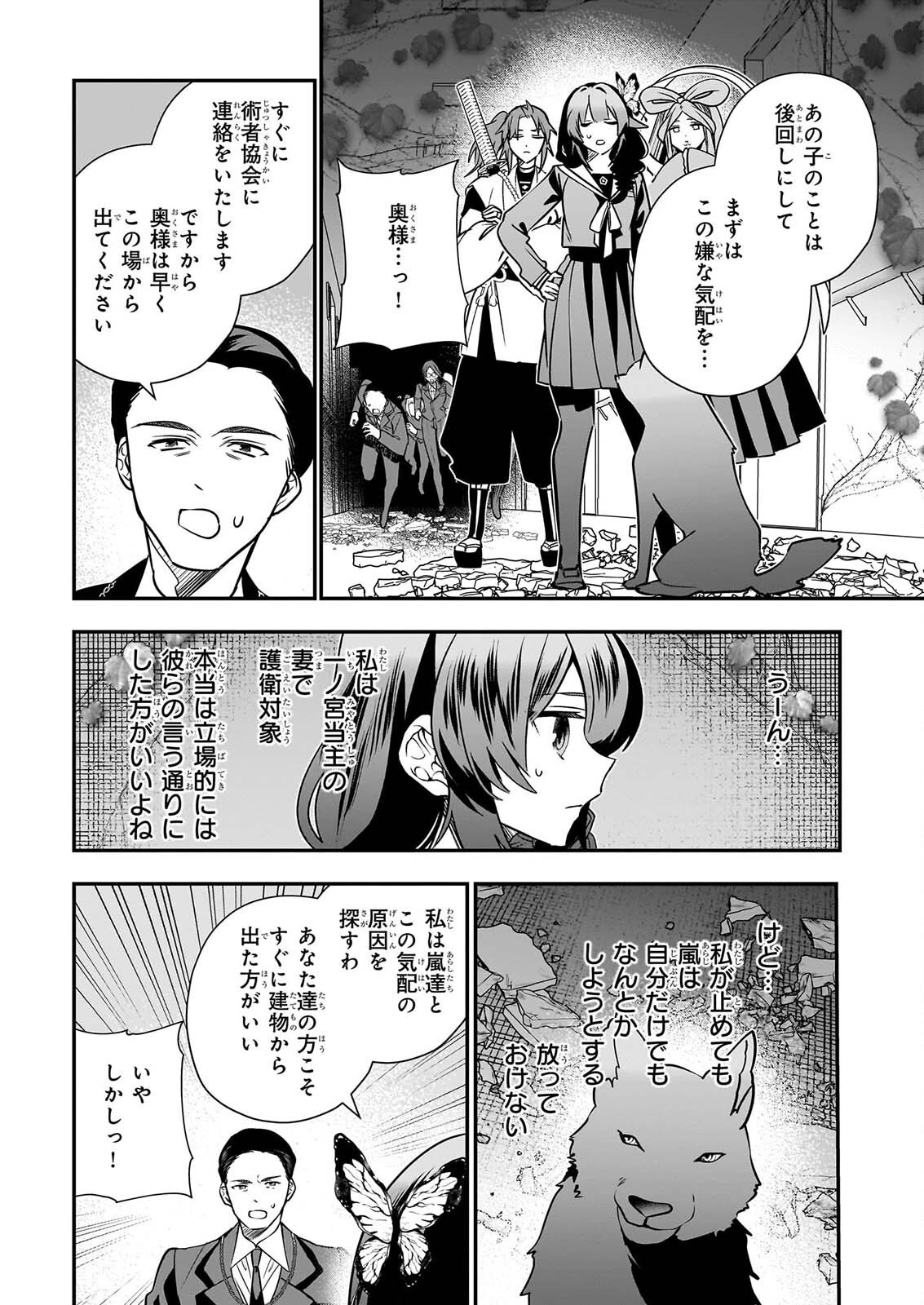 結界師の一輪華 第54話 - 18