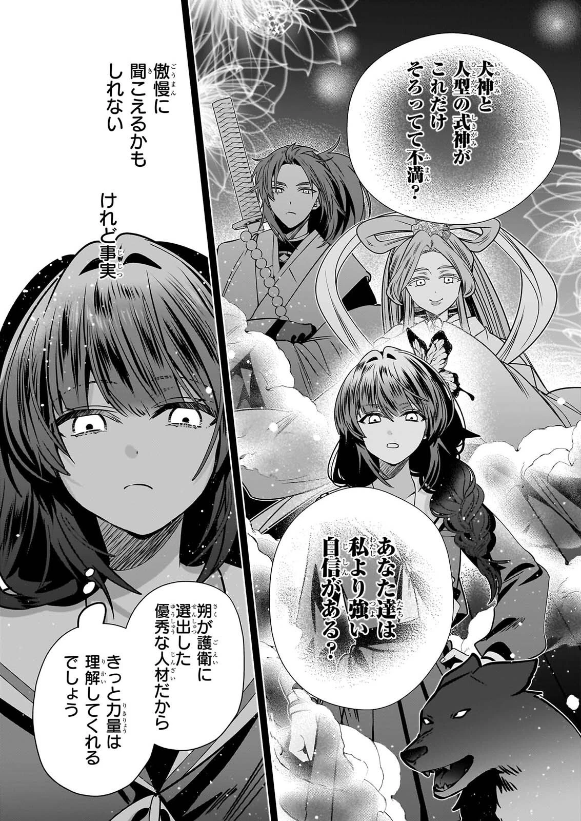 結界師の一輪華 第54話 - 19