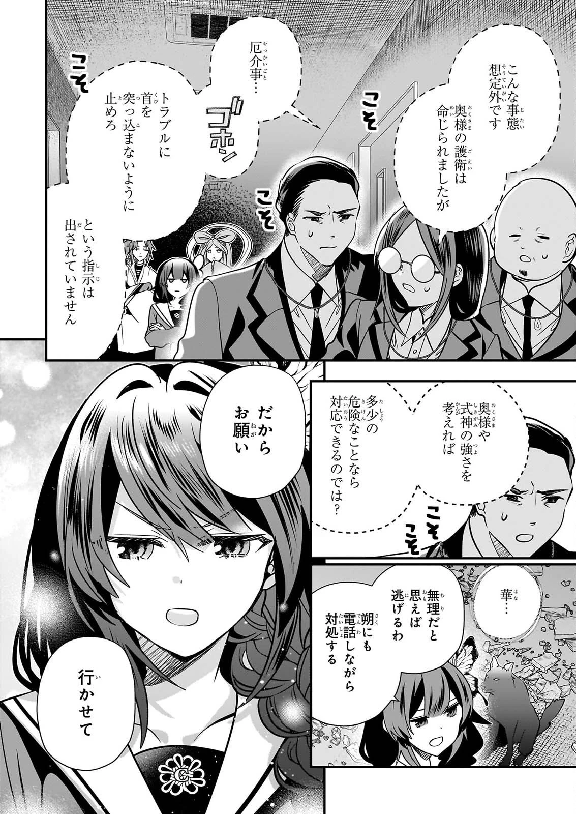 結界師の一輪華 第54話 - 20