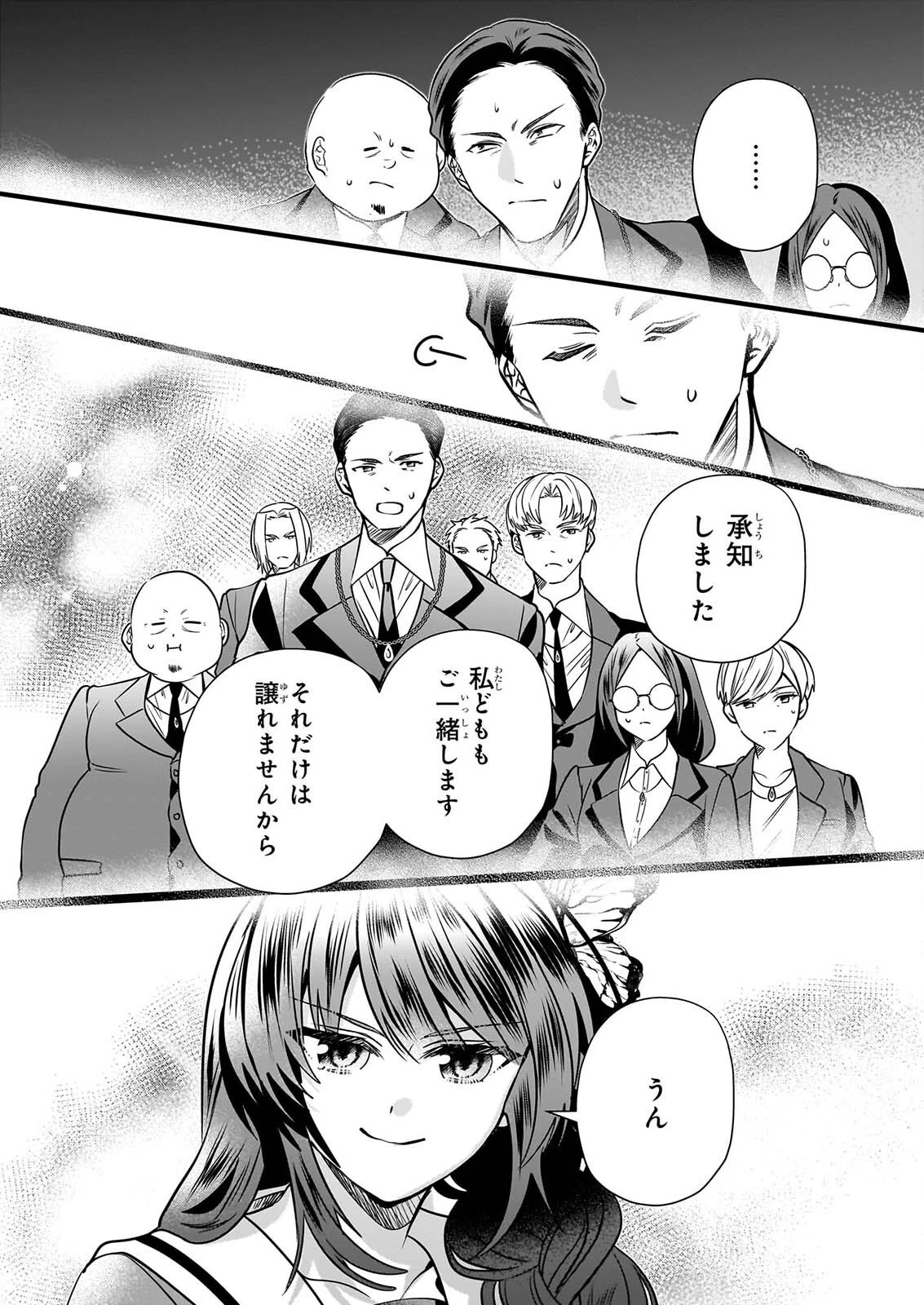 結界師の一輪華 第54話 - 21
