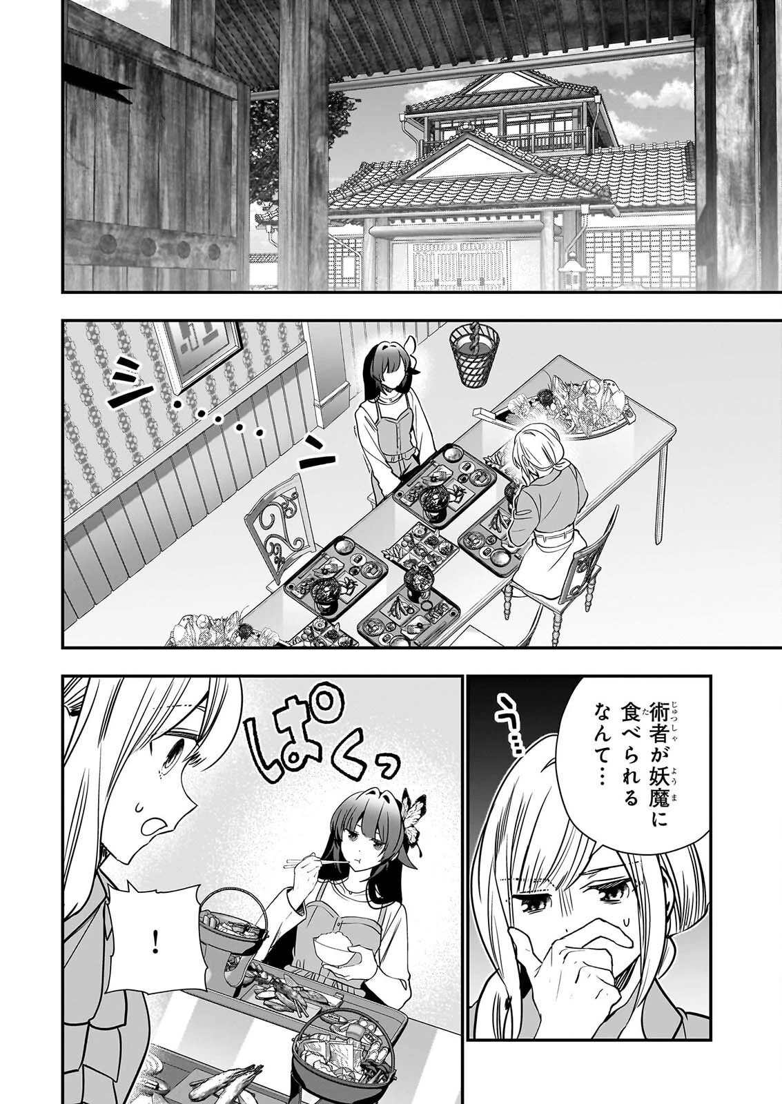 結界師の一輪華 第53話 - 2