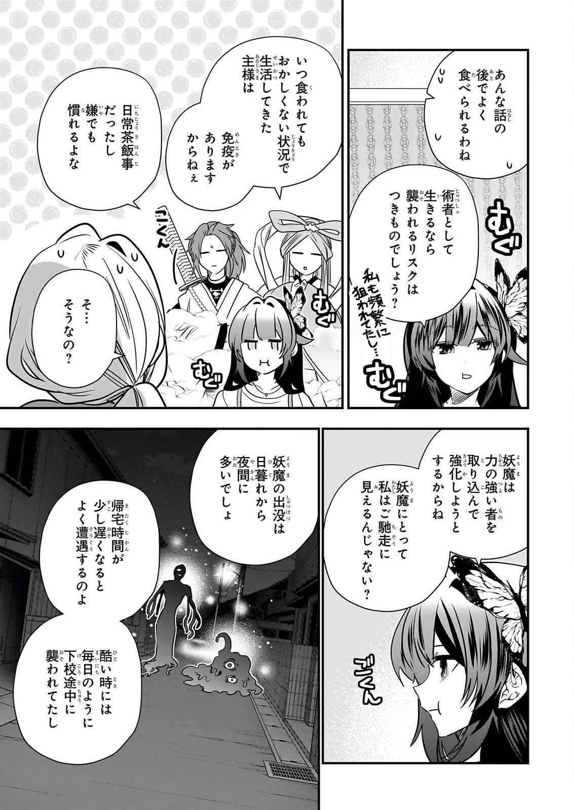結界師の一輪華 第53話 - 3