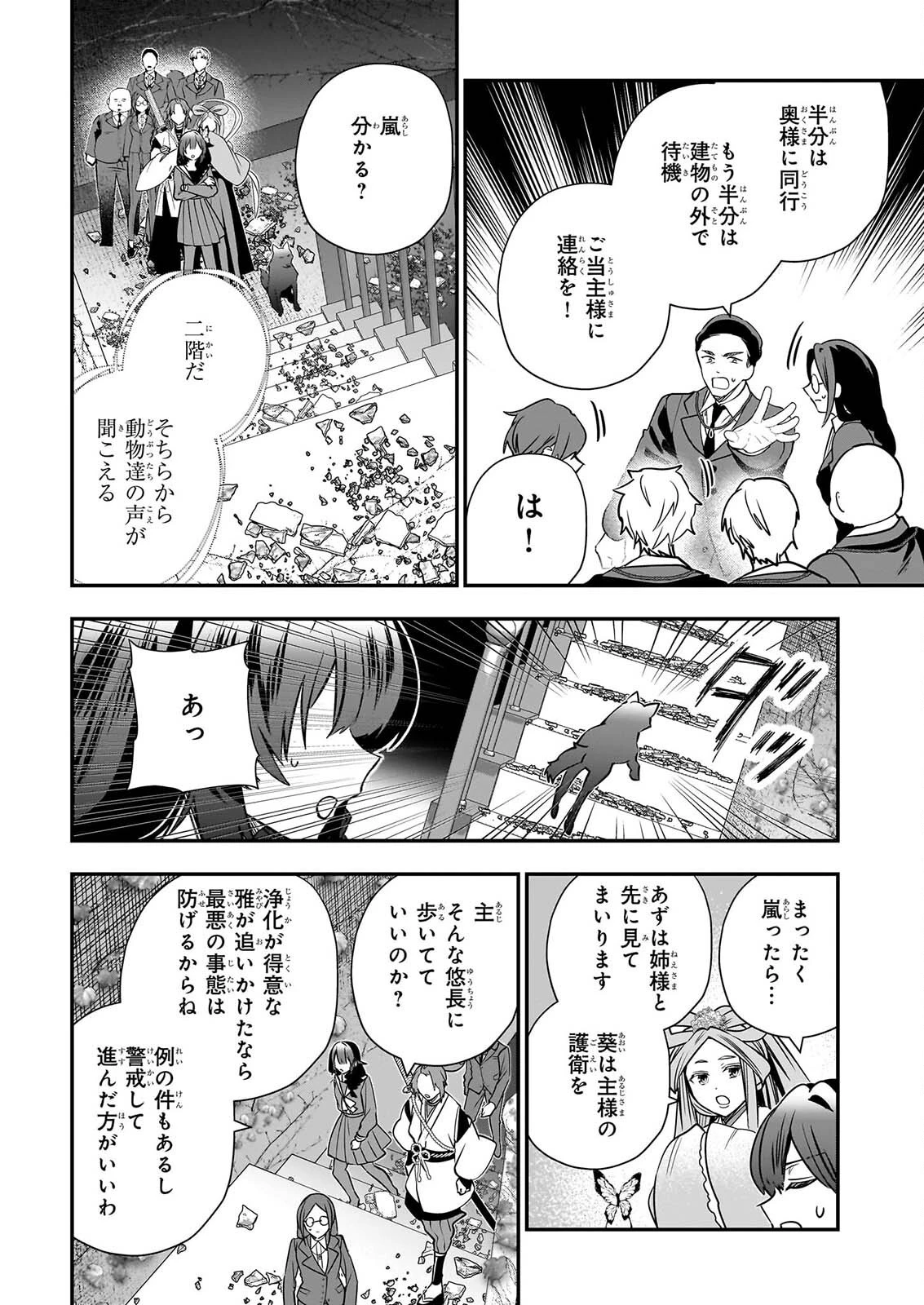 結界師の一輪華 第54話 - 22