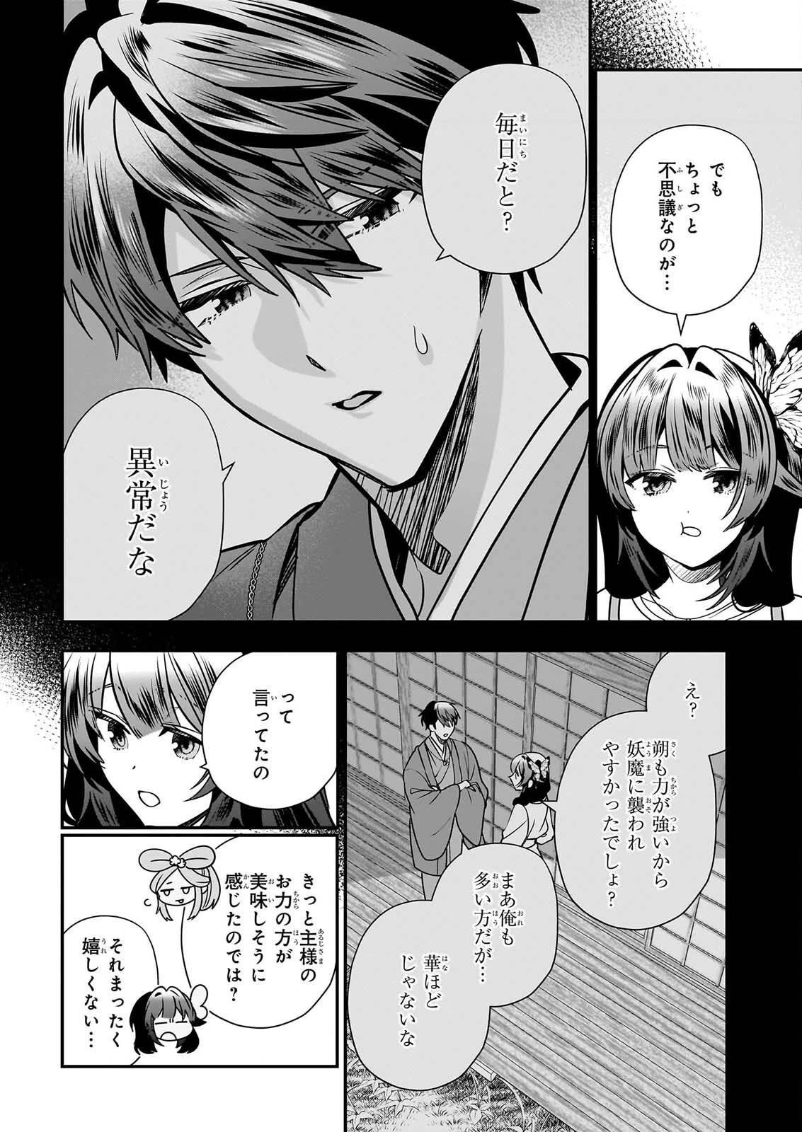結界師の一輪華 第53話 - 4