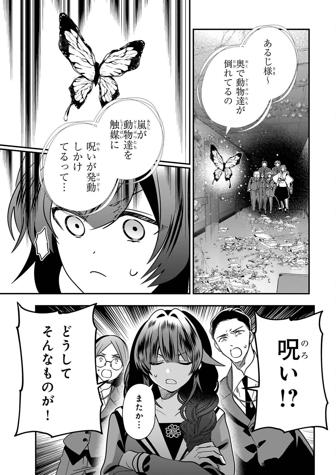 結界師の一輪華 第54話 - 23