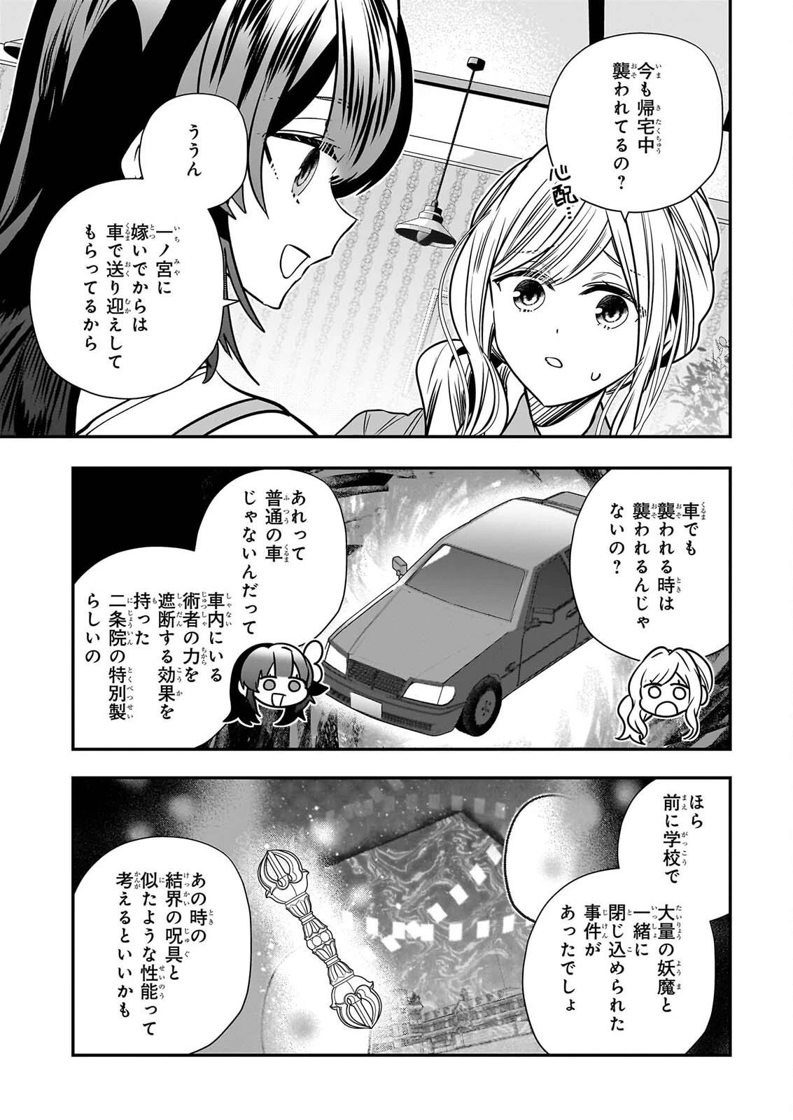 結界師の一輪華 第53話 - 5