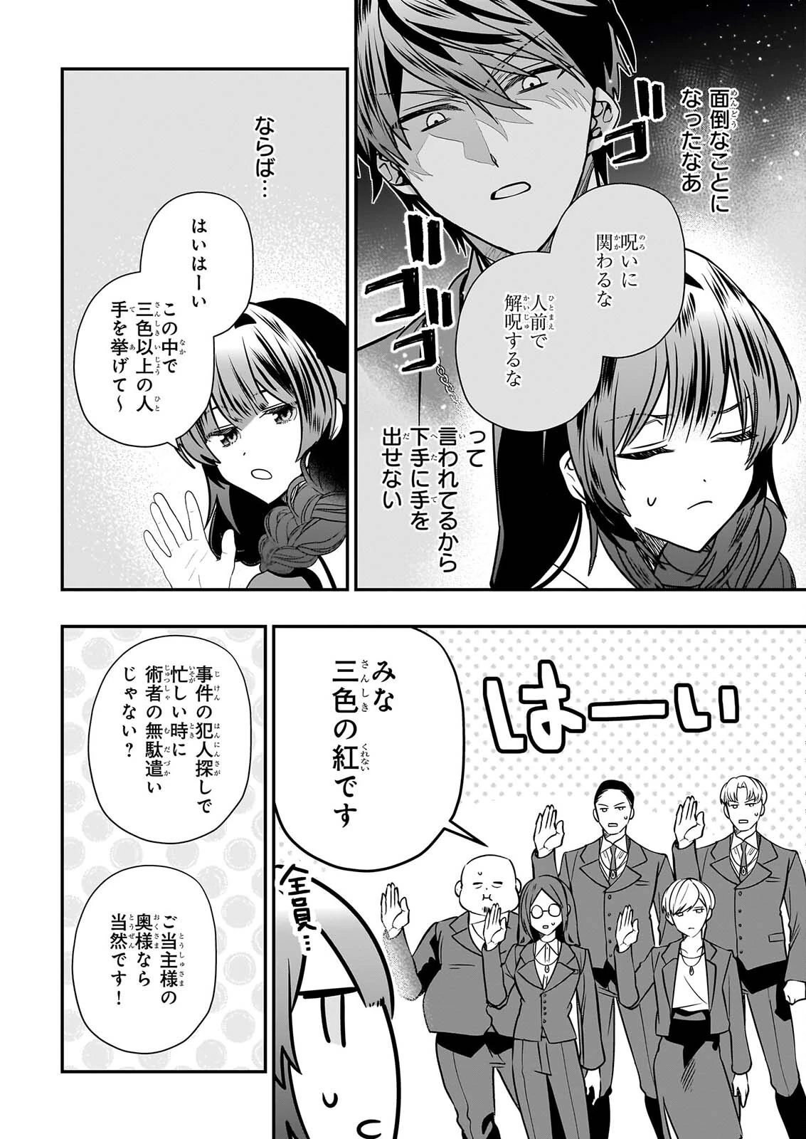 結界師の一輪華 第54話 - 24