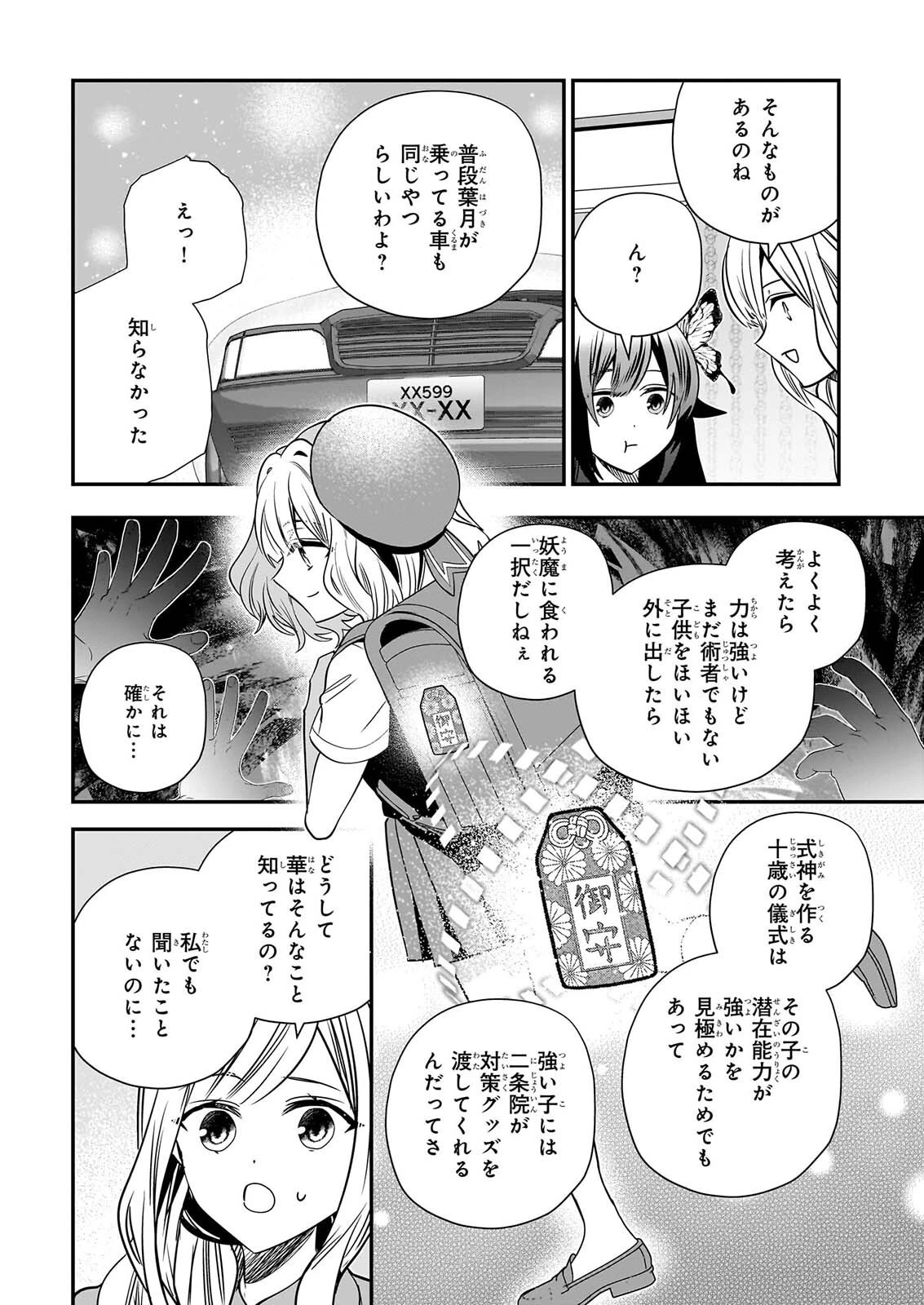 結界師の一輪華 第53話 - 6