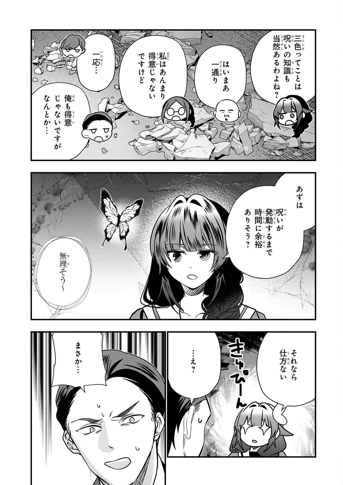結界師の一輪華 第54話 - 25