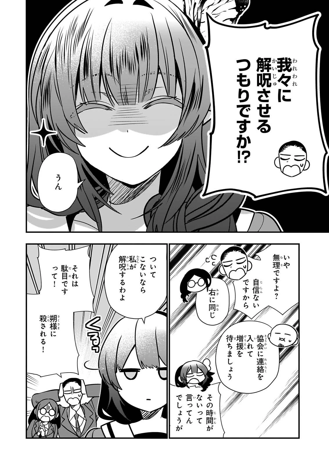 結界師の一輪華 第54話 - 26