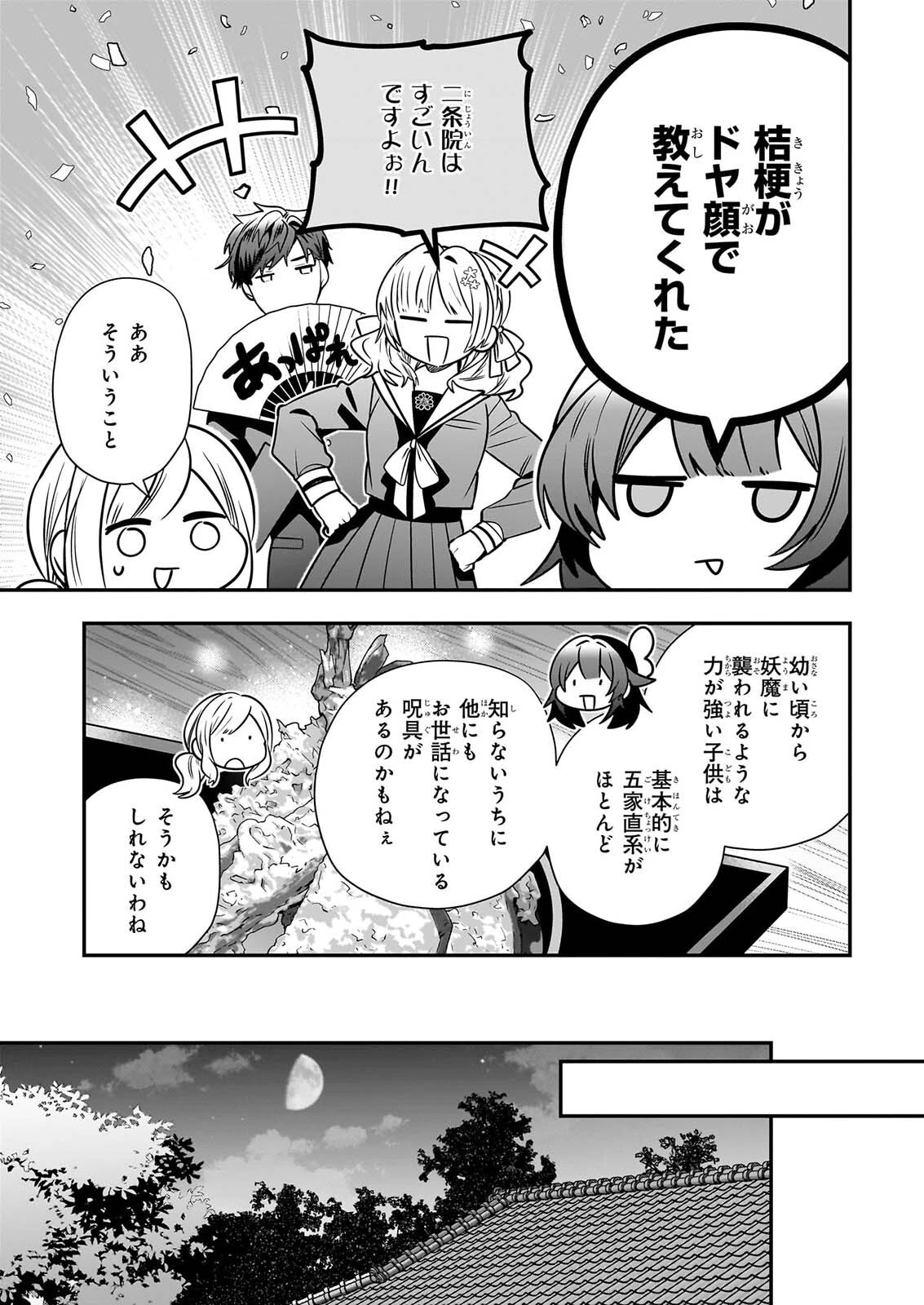 結界師の一輪華 第53話 - 7