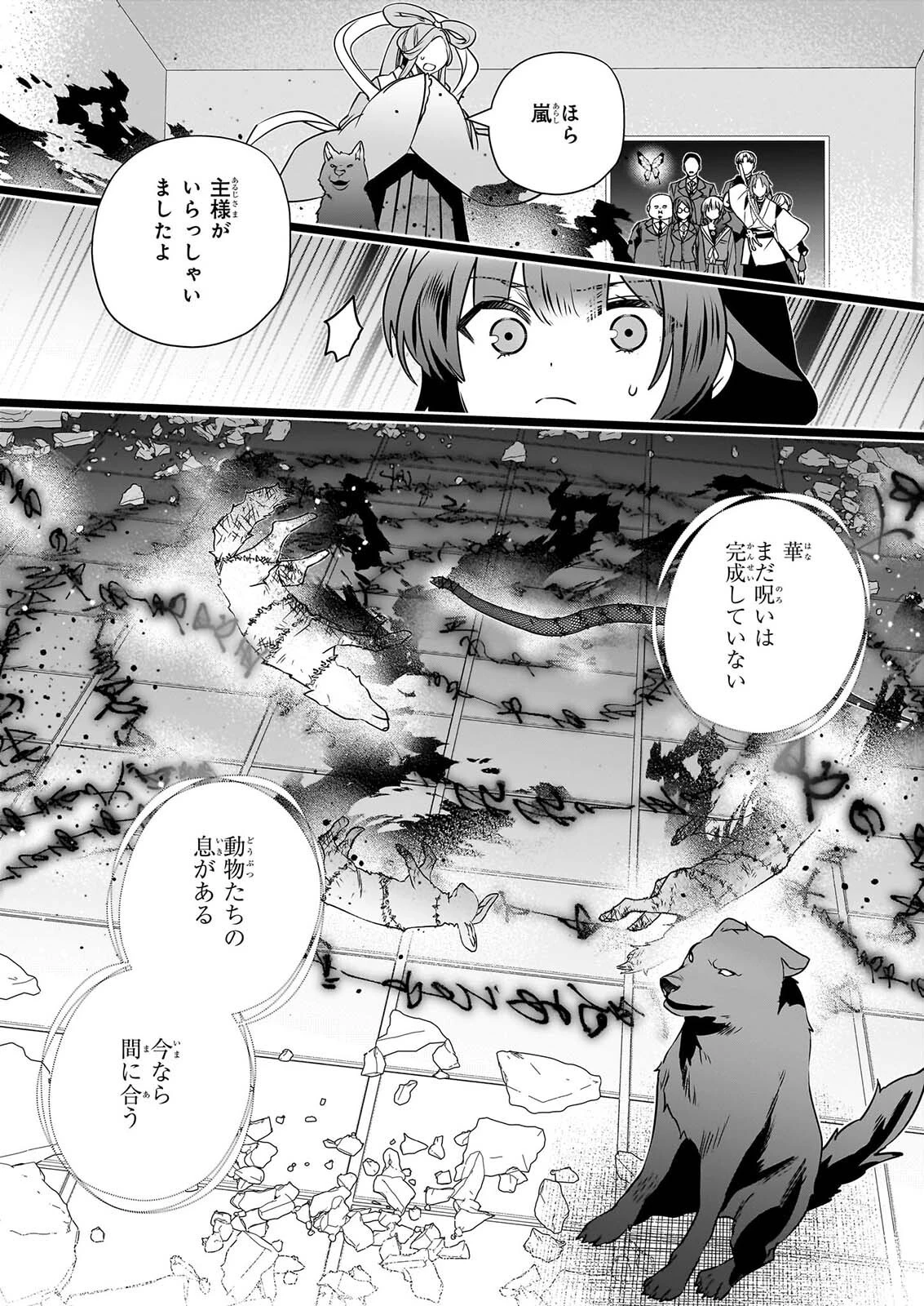 結界師の一輪華 第54話 - 27