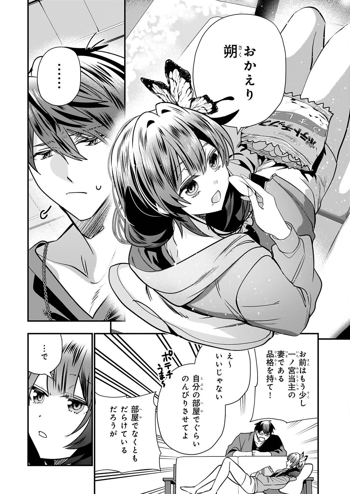 結界師の一輪華 第53話 - 8