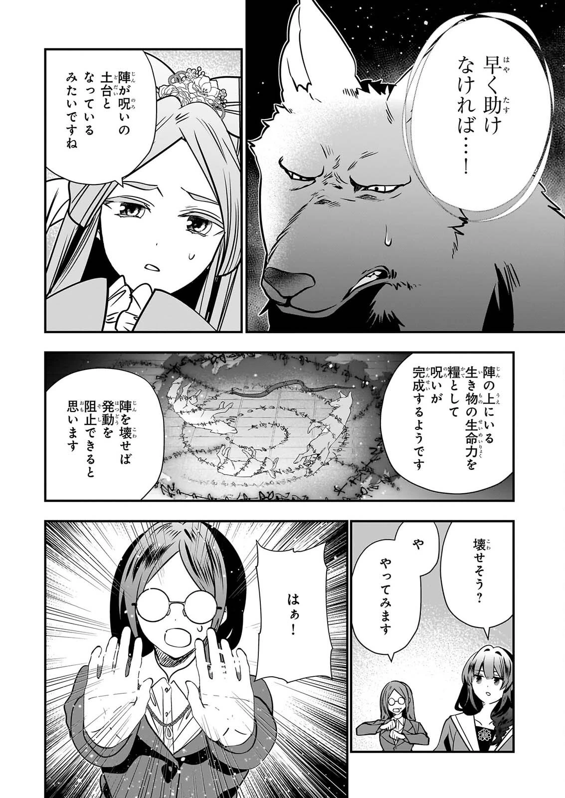 結界師の一輪華 第54話 - 28