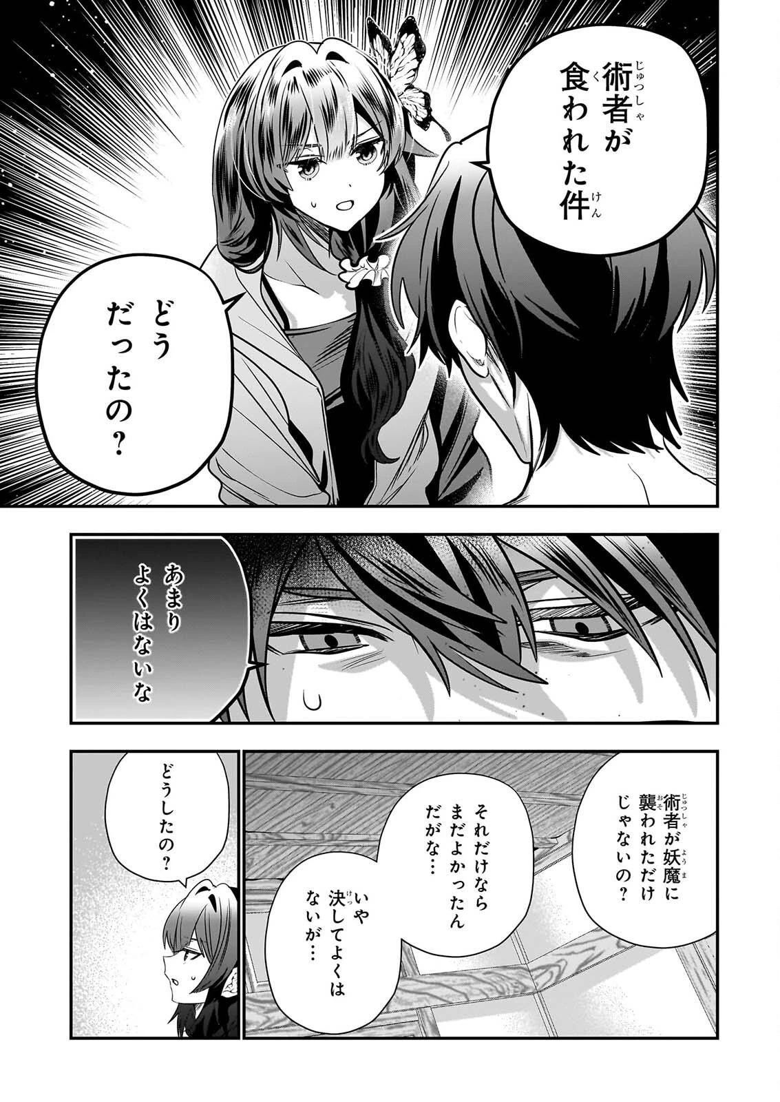 結界師の一輪華 第53話 - 9