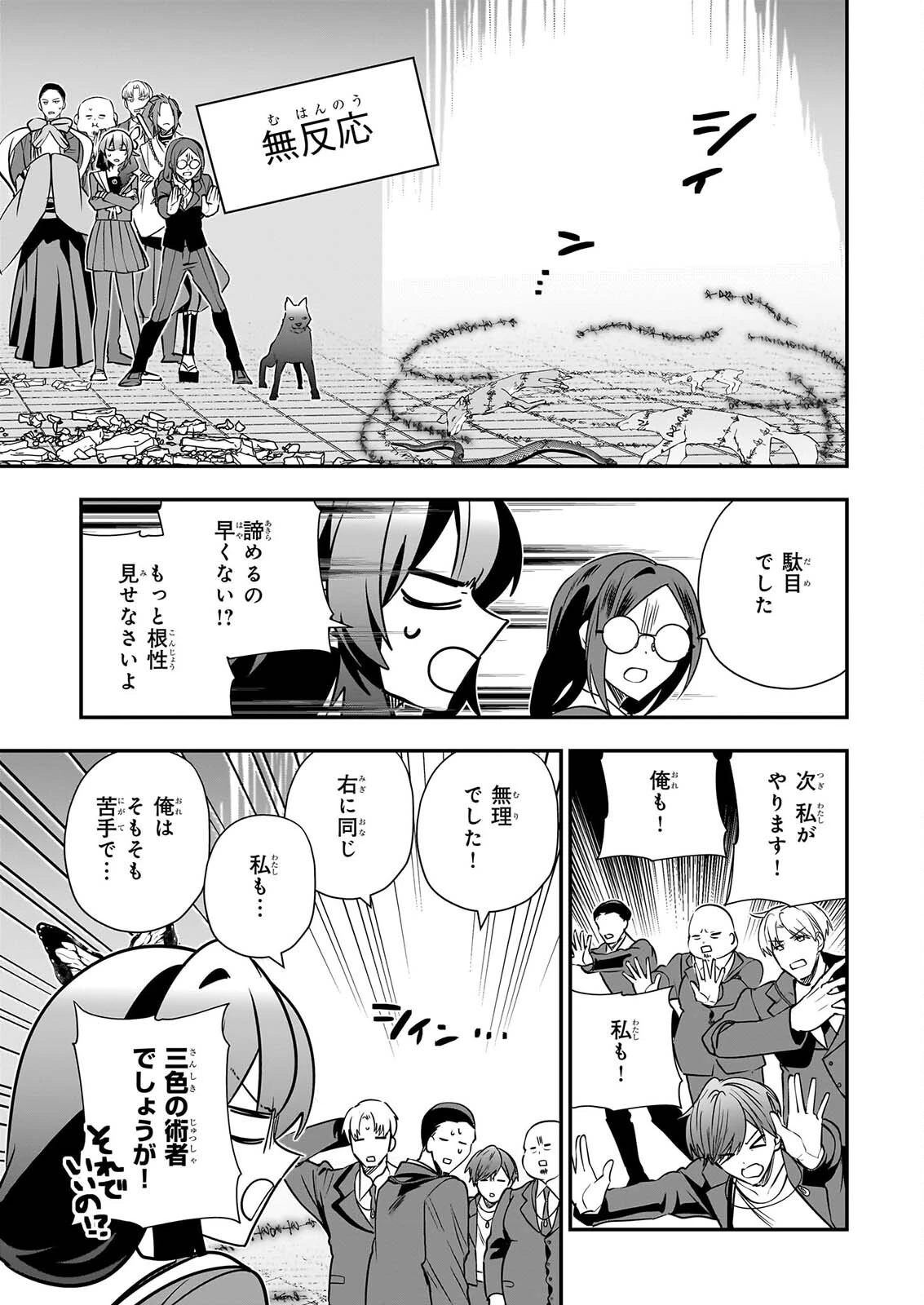 結界師の一輪華 第54話 - 29