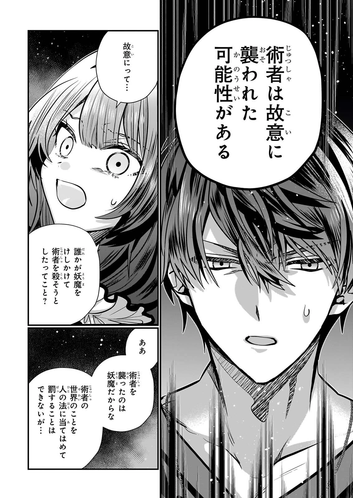 結界師の一輪華 第53話 - 10