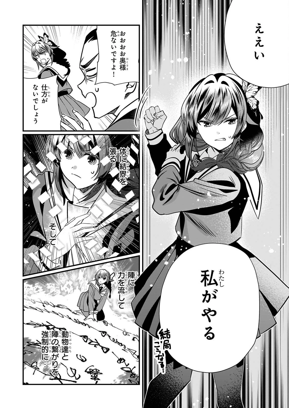 結界師の一輪華 第54話 - 30