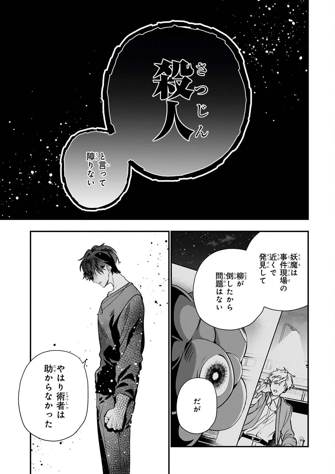 結界師の一輪華 第53話 - 11